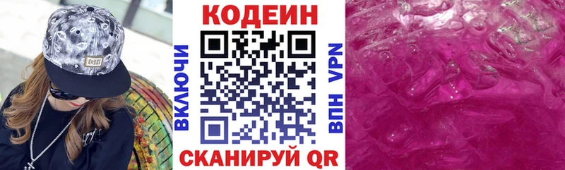 Codein напиток Lean (лин)  Купить где  Заринск 